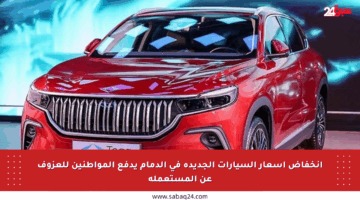 انخفاض أسعار السيارات الجديدة في الدمام يدفع المواطنين للعزوف عن المستعملة